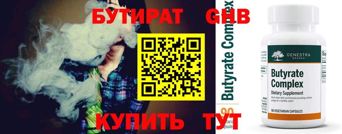 БУТИРАТ буратино Туймазы