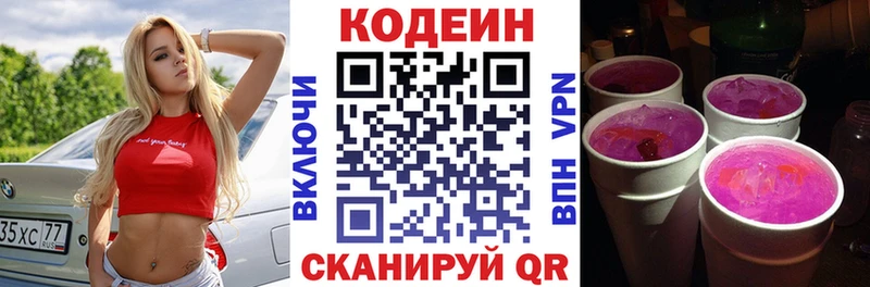 где купить   Туймазы  Codein напиток Lean (лин) 