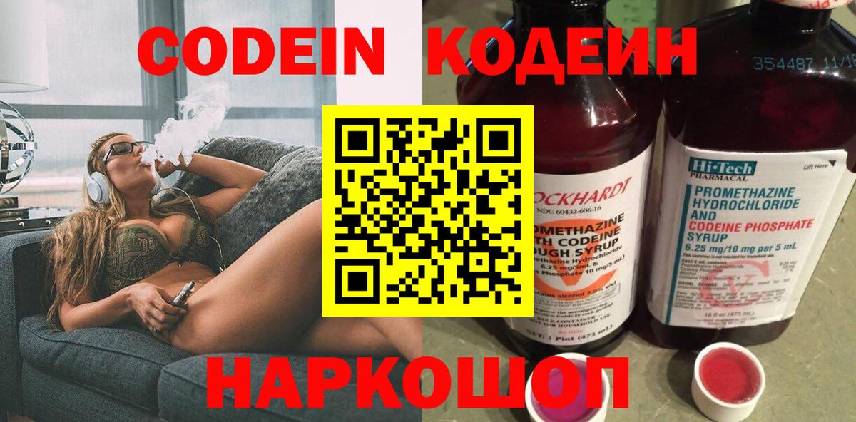 Кодеиновый сироп Lean Purple Drank Туймазы