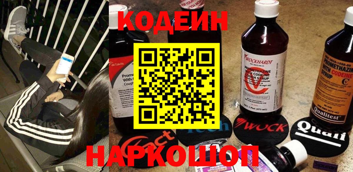 Кодеин напиток Lean (лин)  Кодеин Purple Drank  Туймазы 
