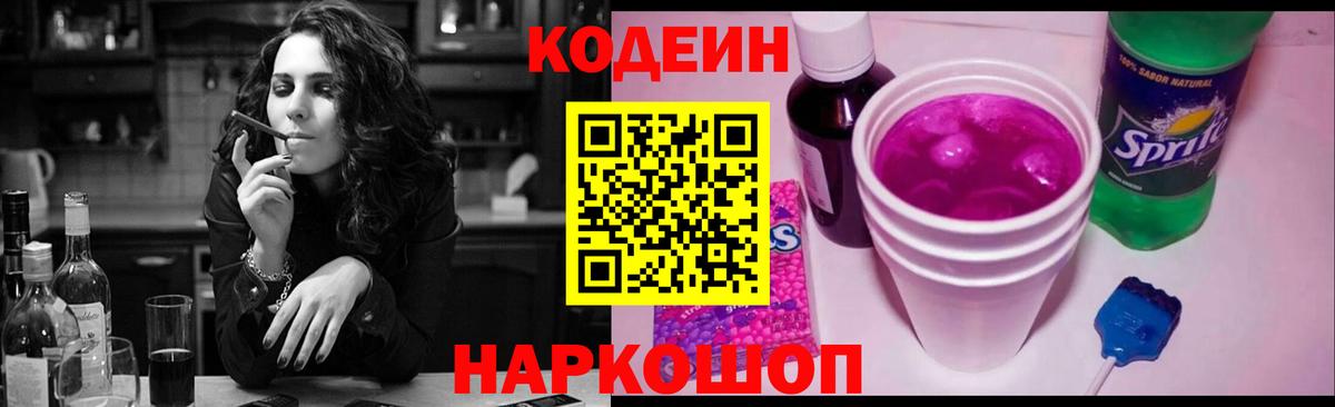 Туймазы  Кодеин напиток Lean (лин)  Вход с VPN 