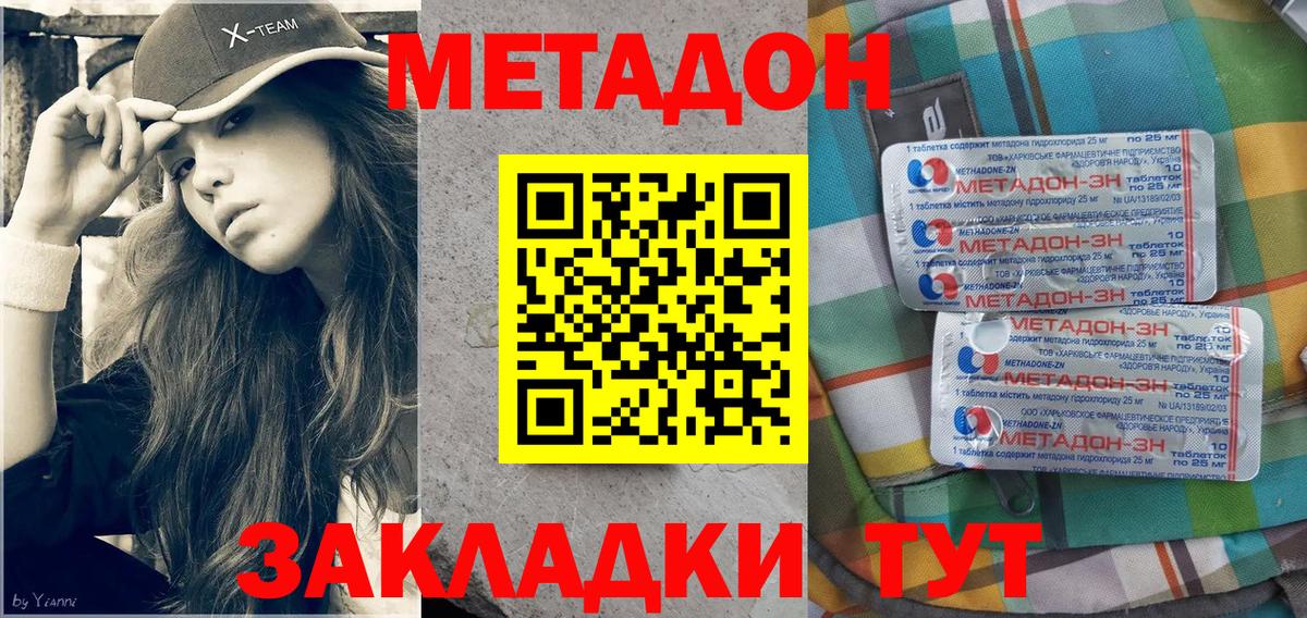 МЕТАДОН кристалл  Вход с VPN  Метадон methadone  Туймазы 